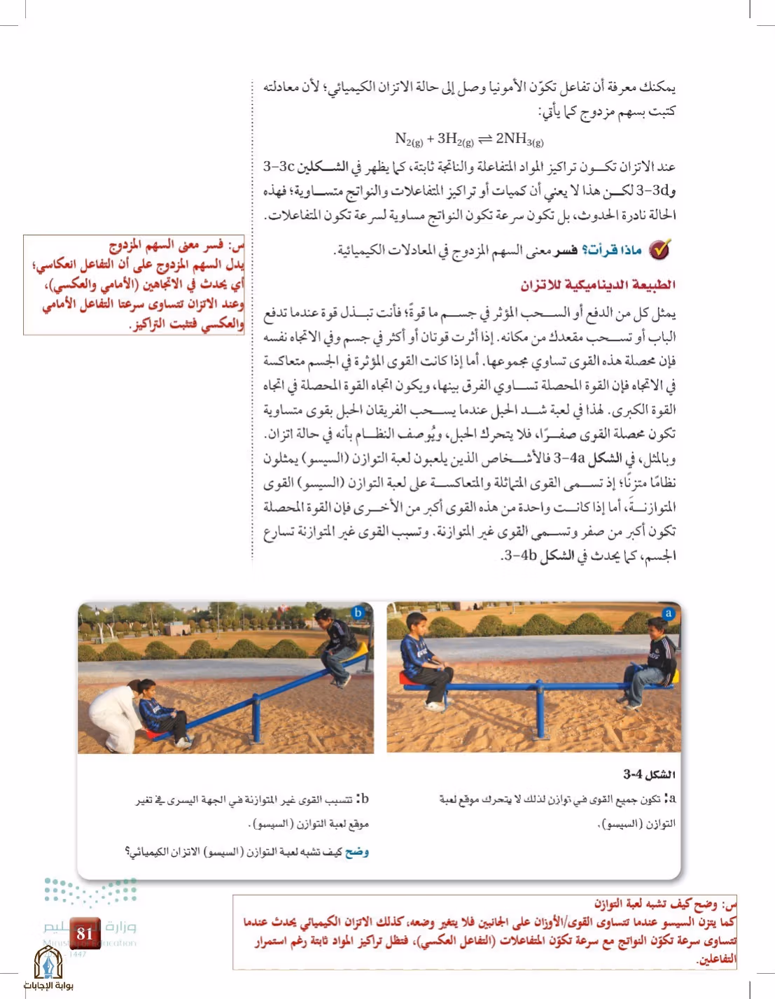 صفحة 81
