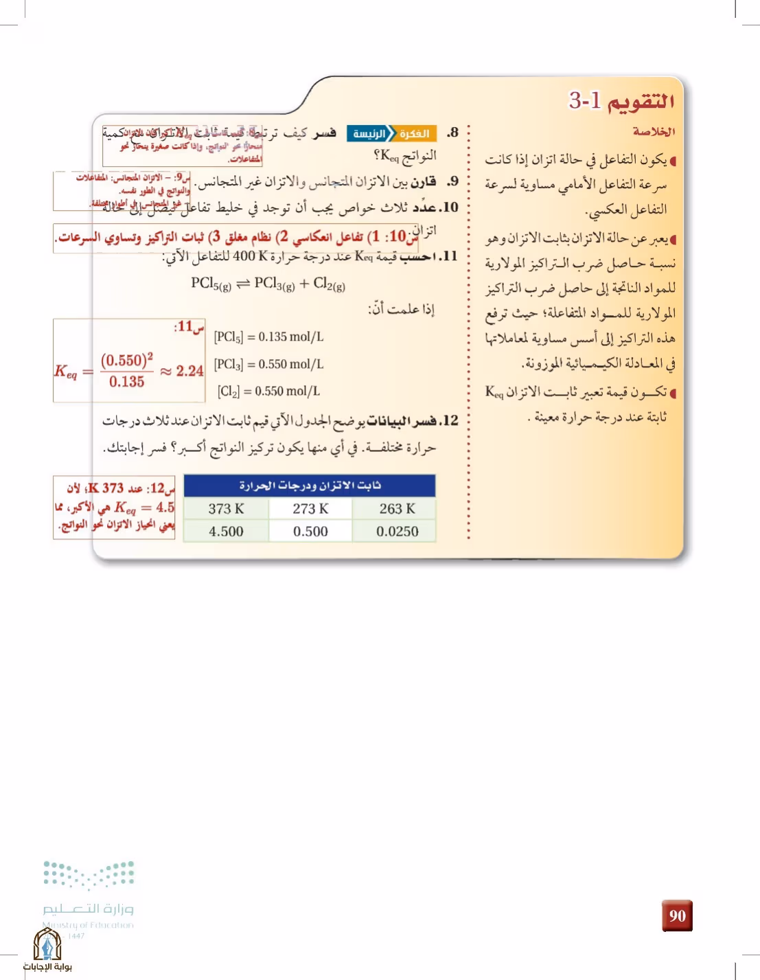 صفحة 90