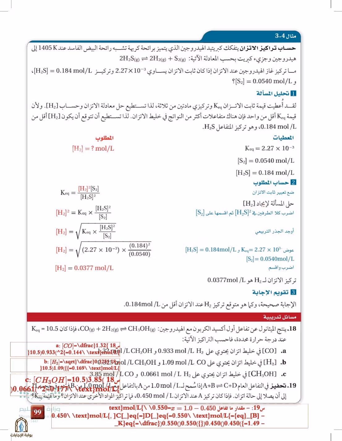 صفحة 99