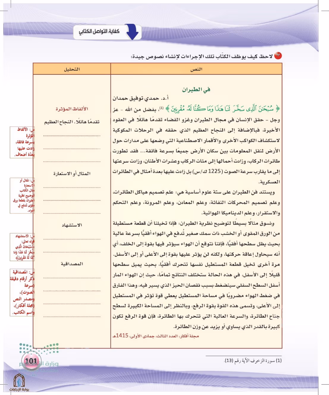 صفحة 101