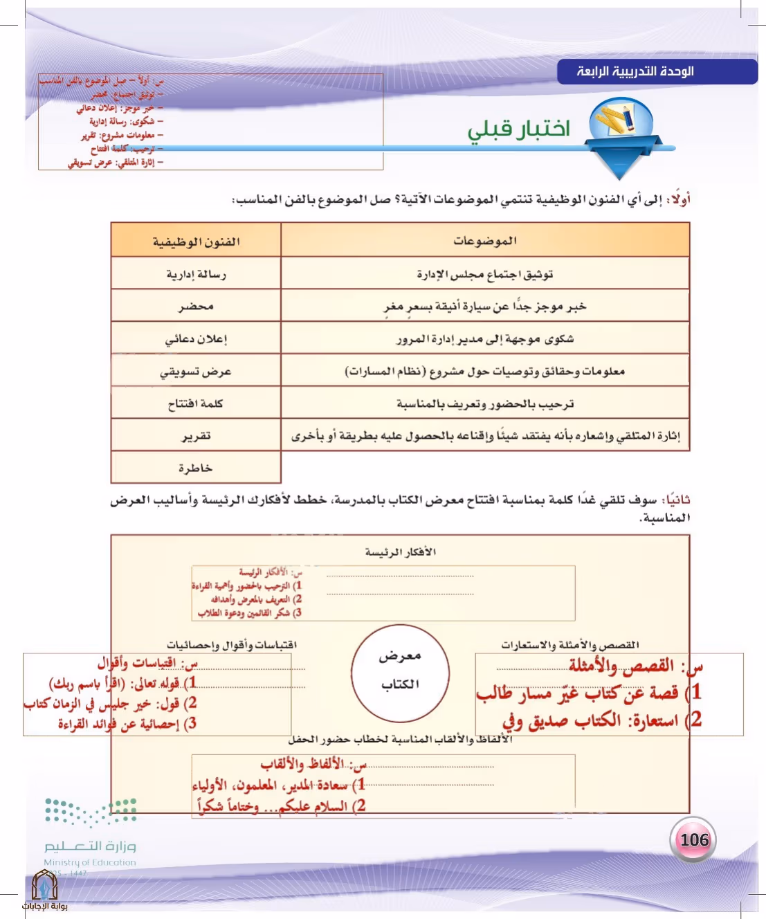 صفحة 106