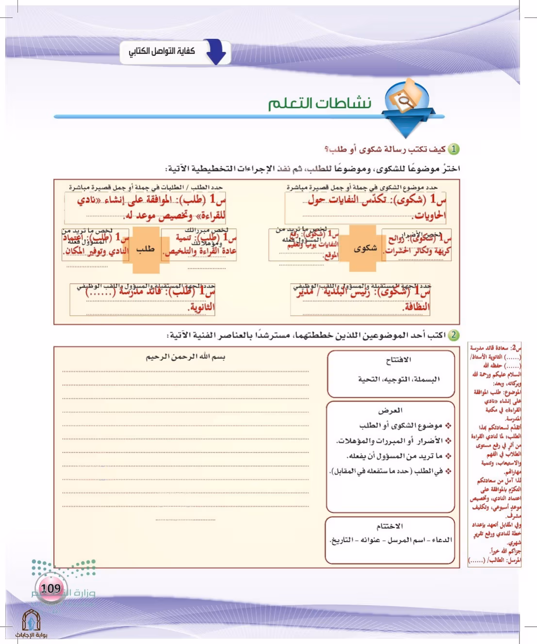 صفحة 109