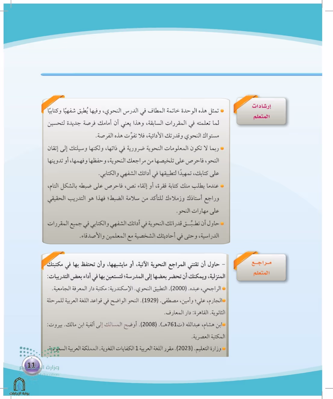 صفحة 11