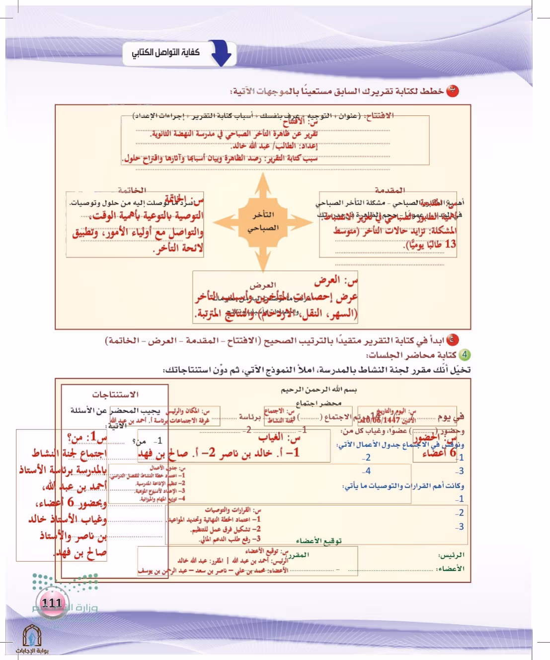صفحة 111