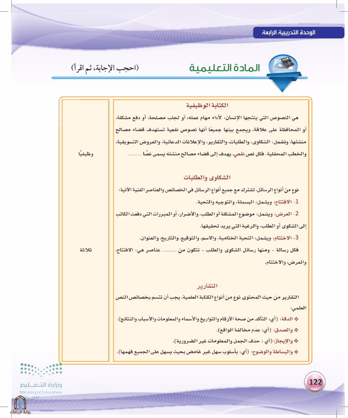 صفحة 122