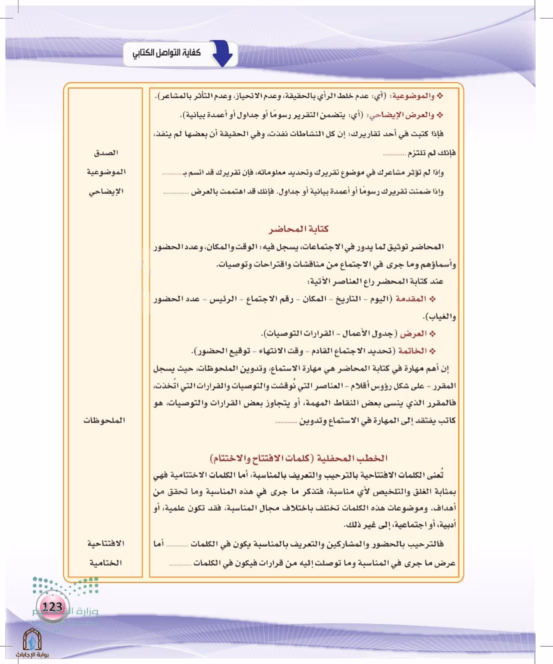صفحة 123