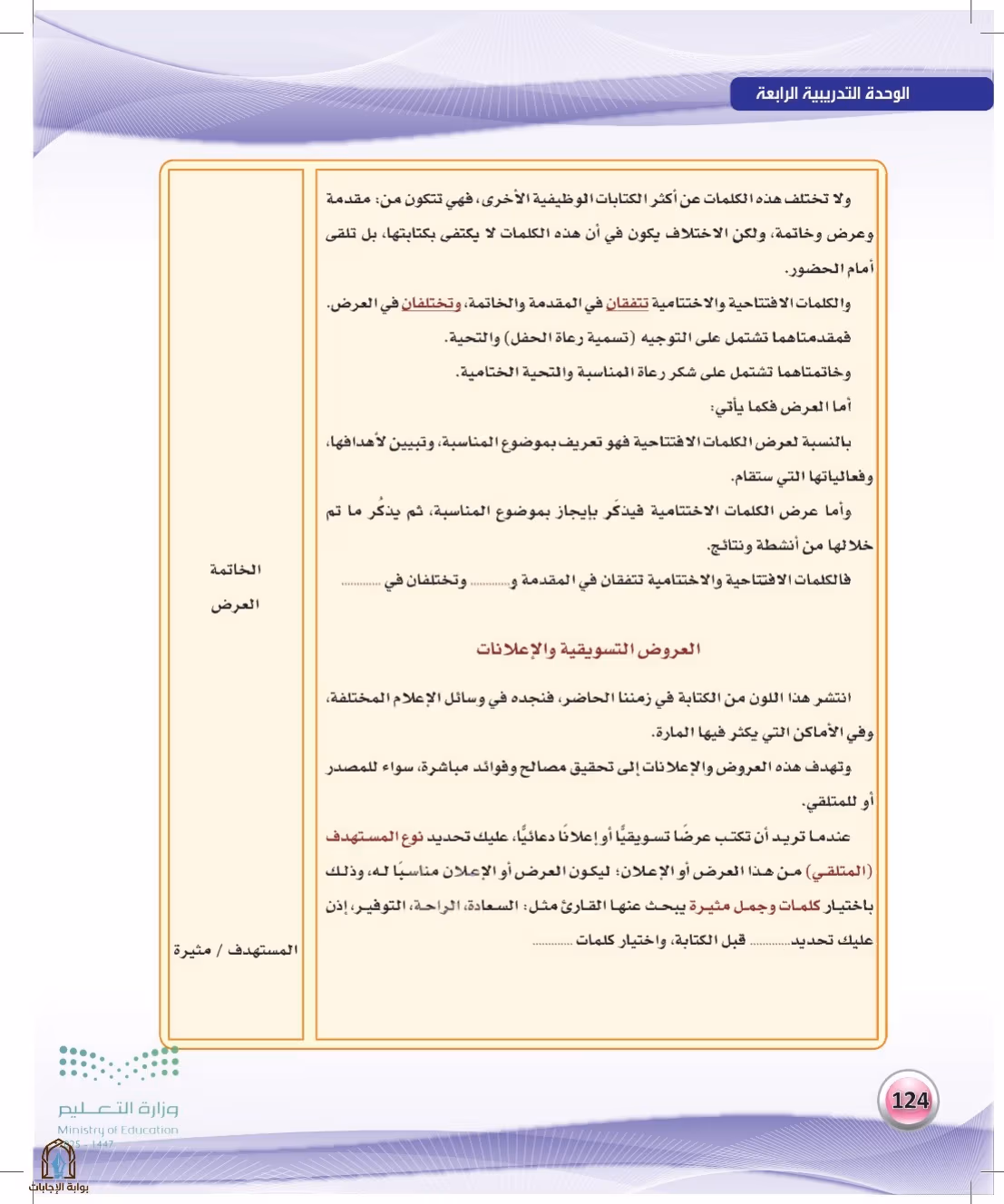 صفحة 124