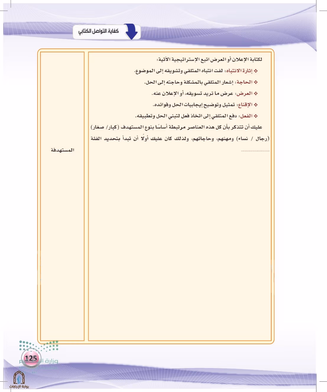 صفحة 125