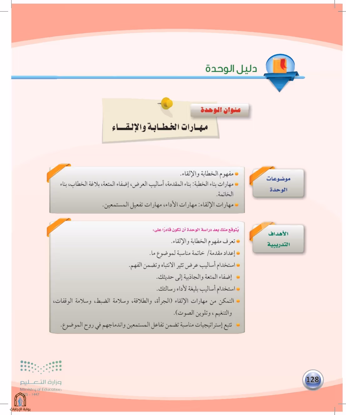 صفحة 128