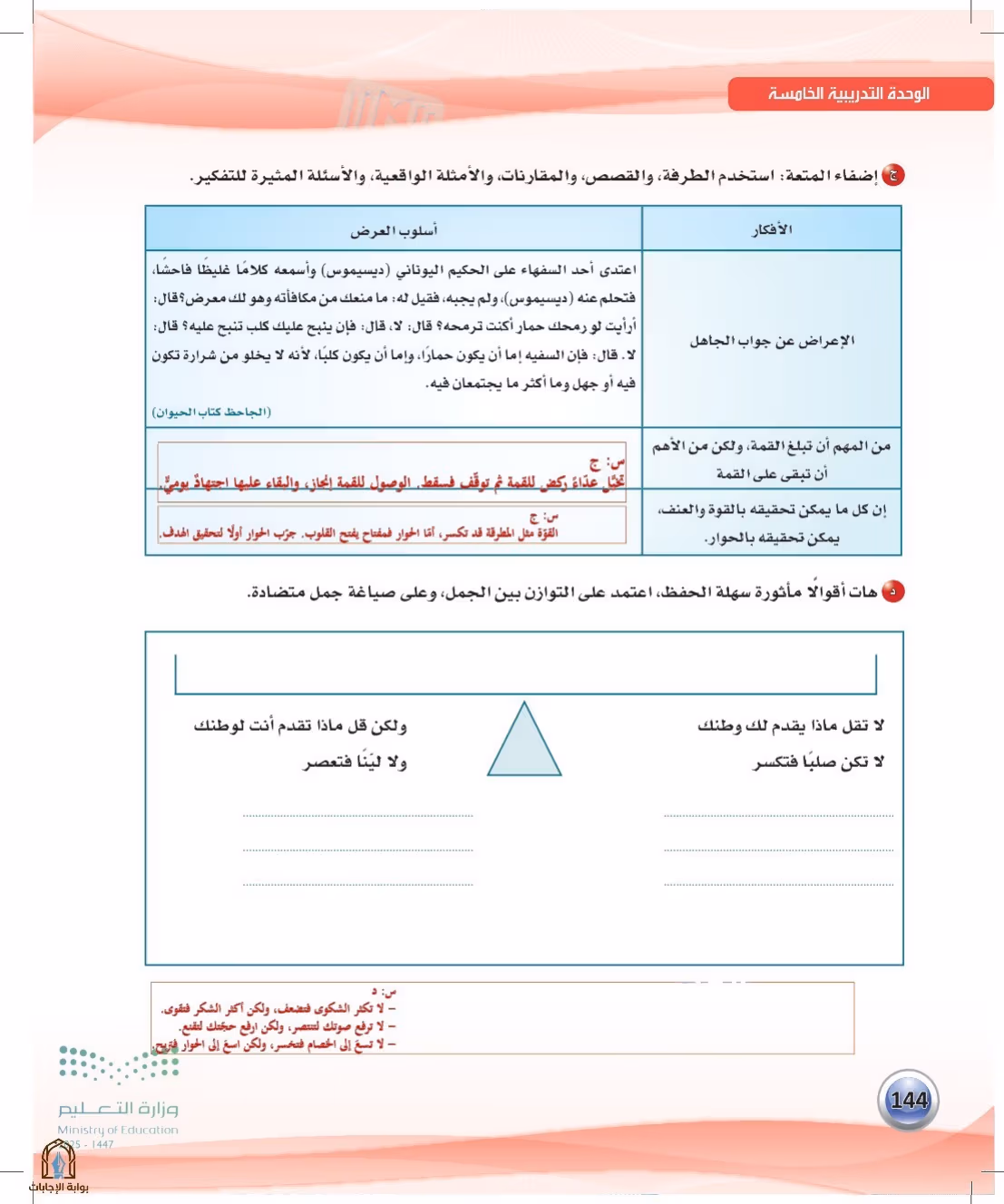 صفحة 144