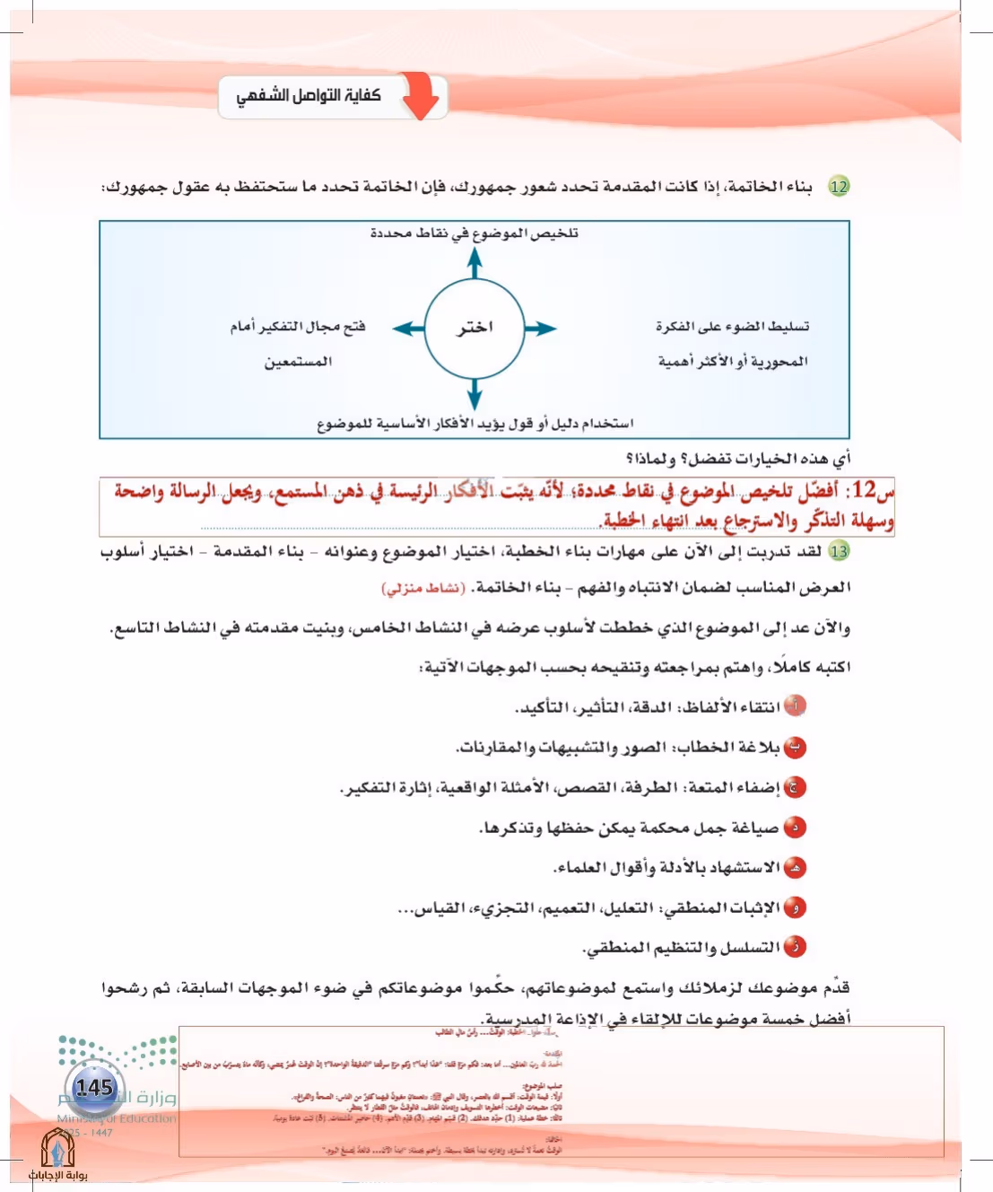 صفحة 145