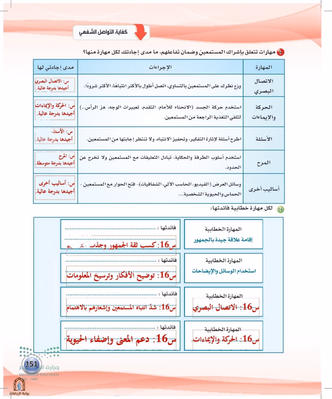 صفحة 151
