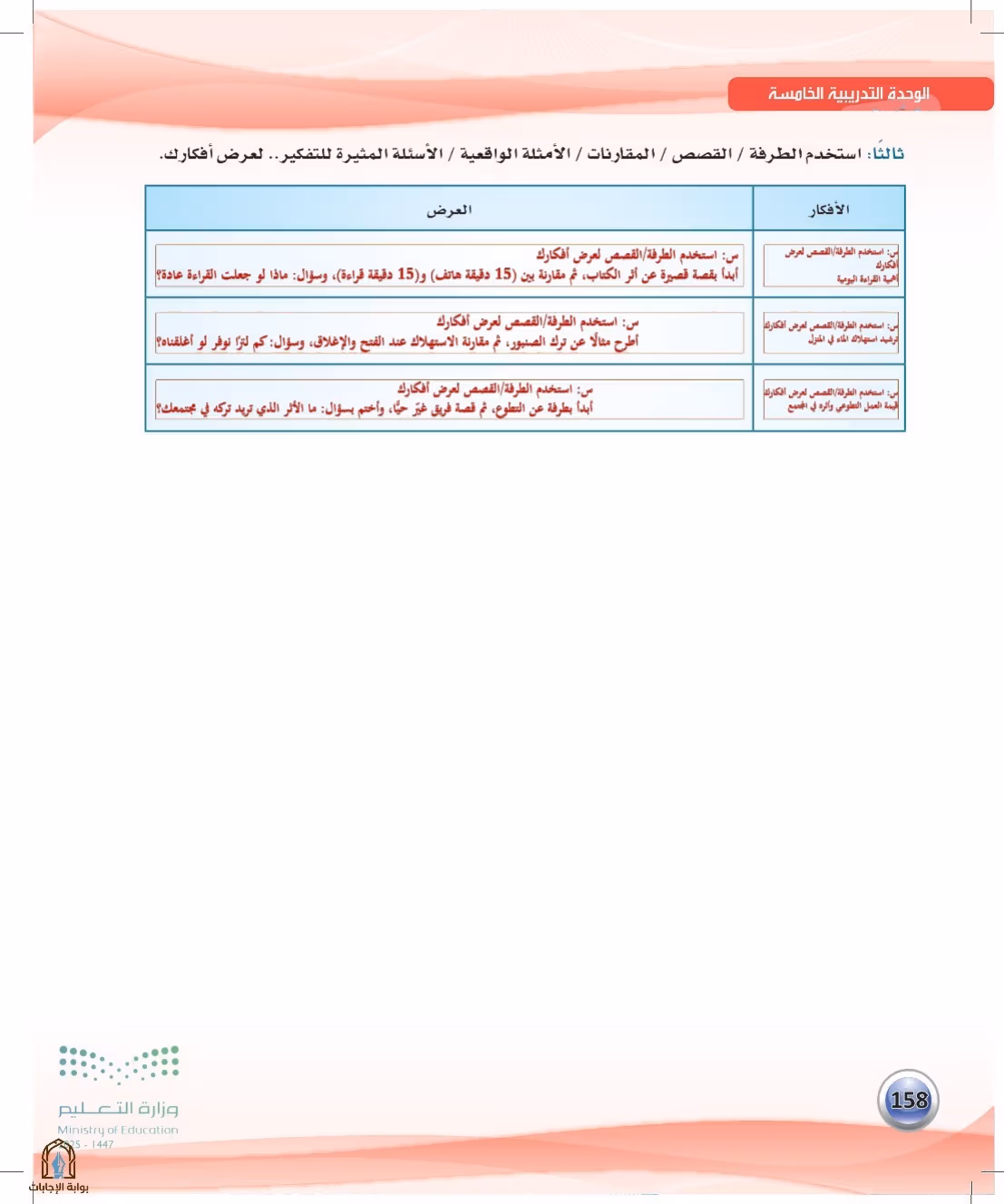 صفحة 158