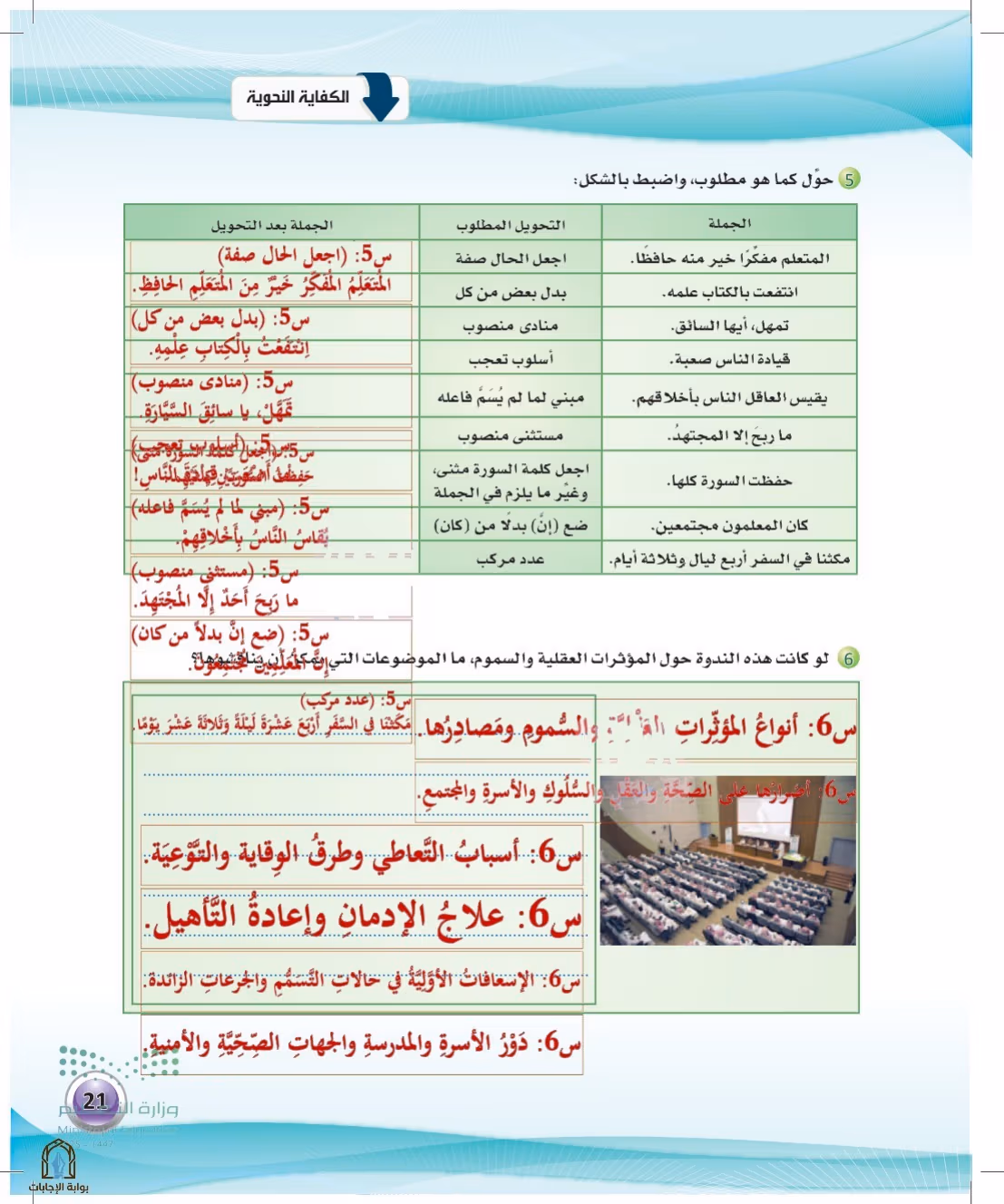 صفحة 21