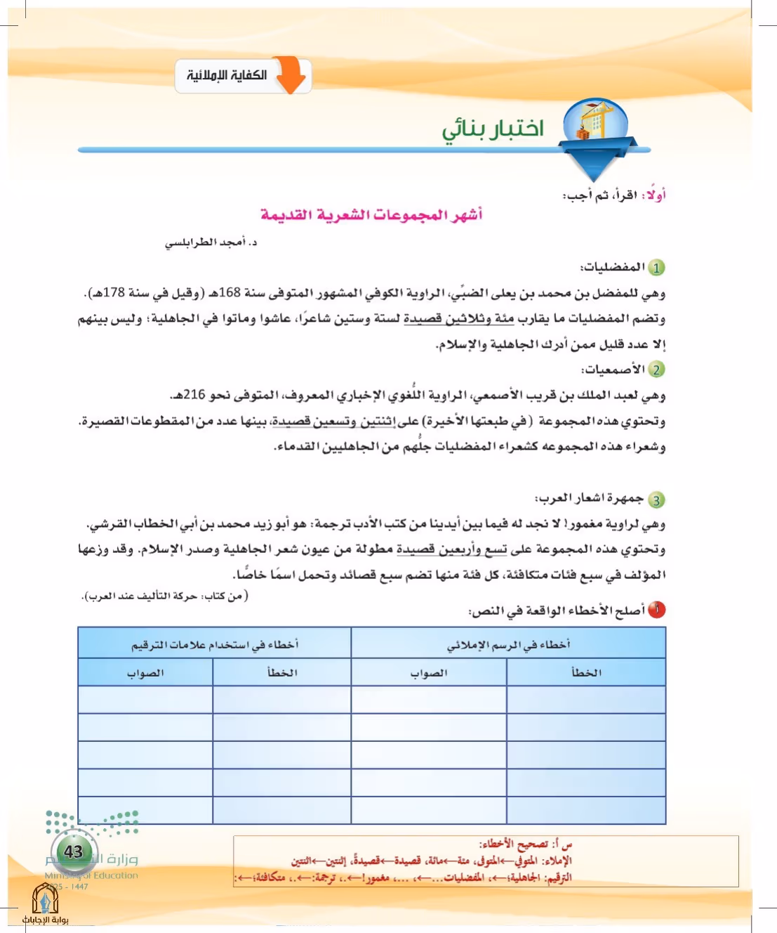 صفحة 43