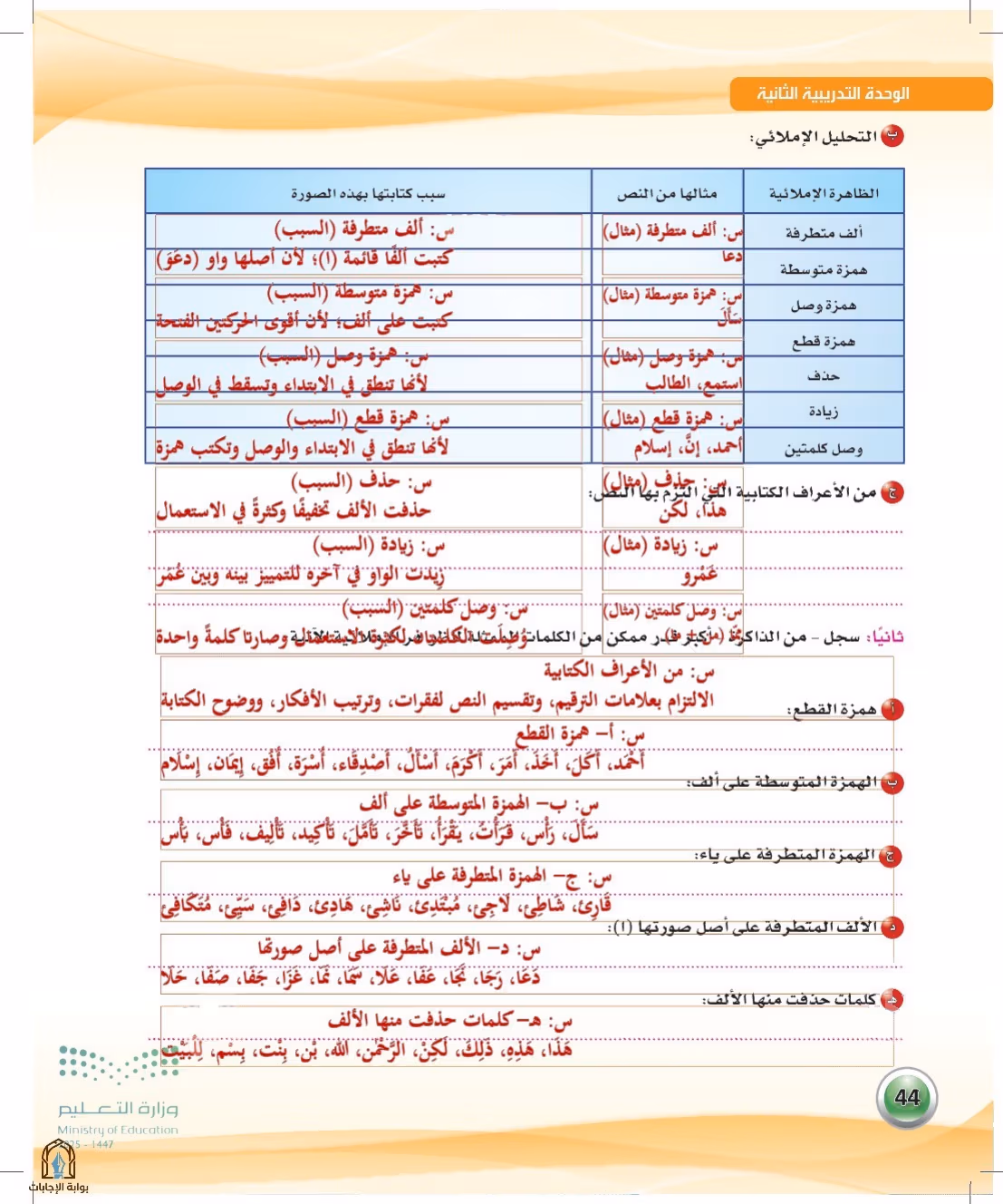 صفحة 44