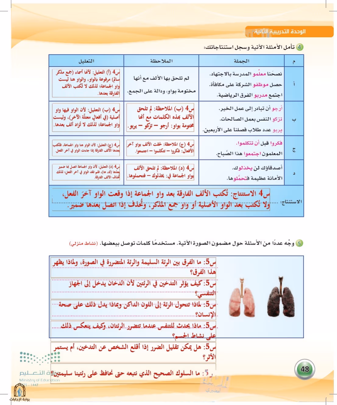 صفحة 48