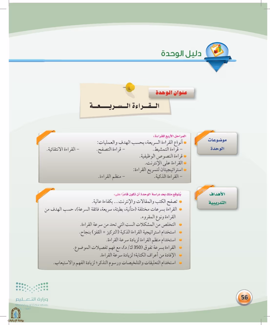 صفحة 56