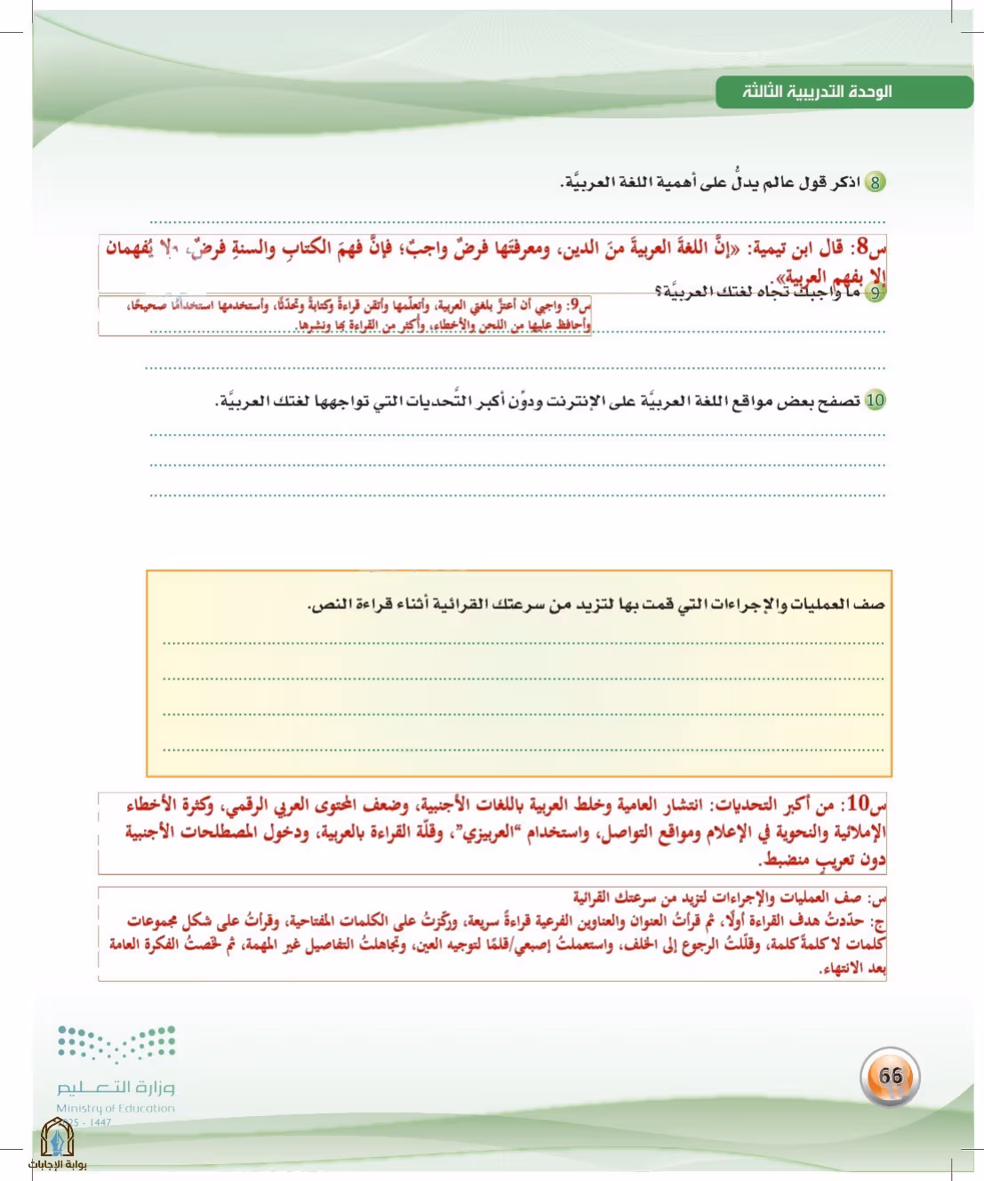 صفحة 66