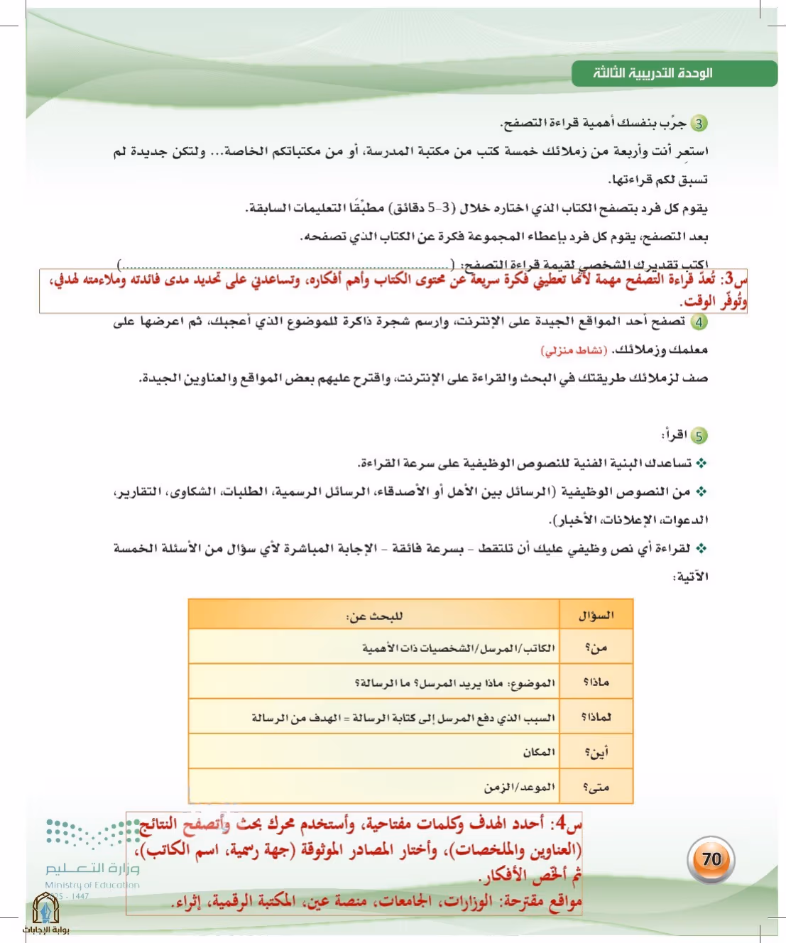صفحة 70