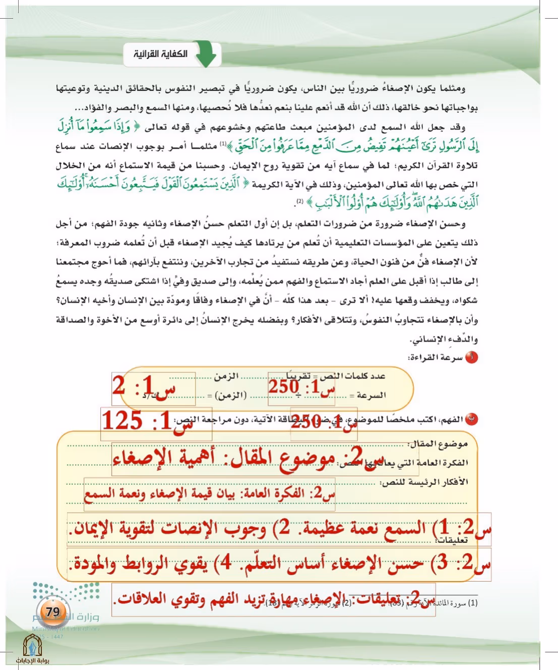 صفحة 79