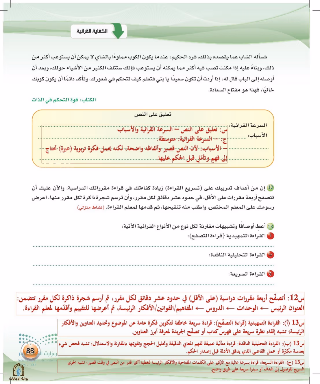 صفحة 83