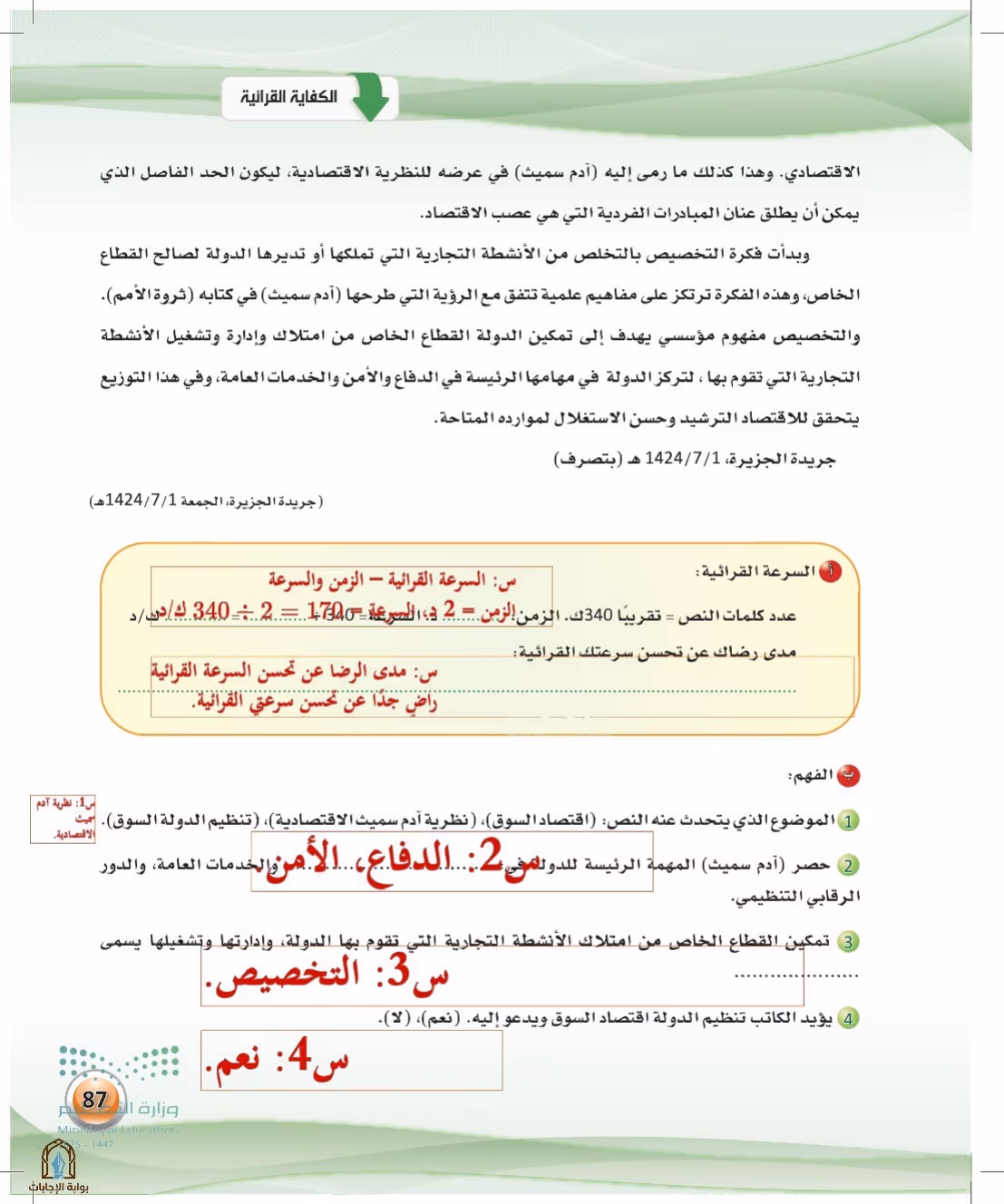 صفحة 87
