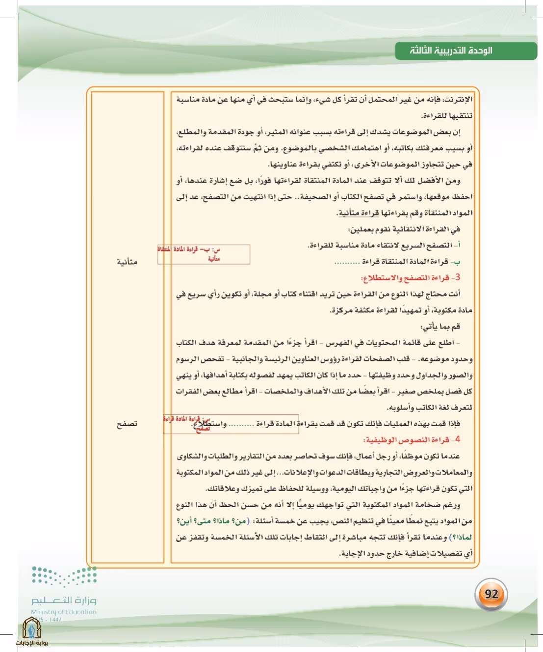 صفحة 92