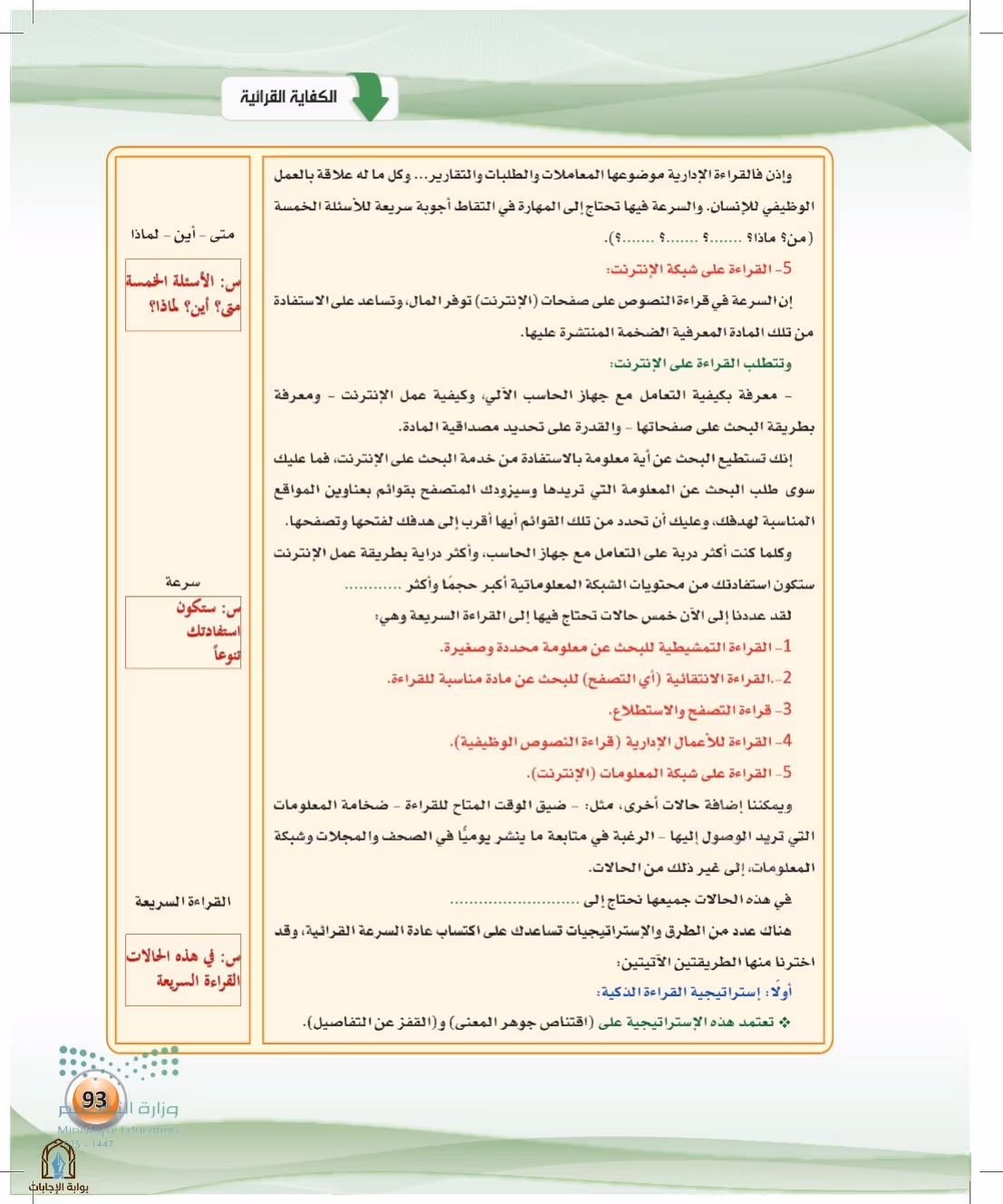صفحة 93