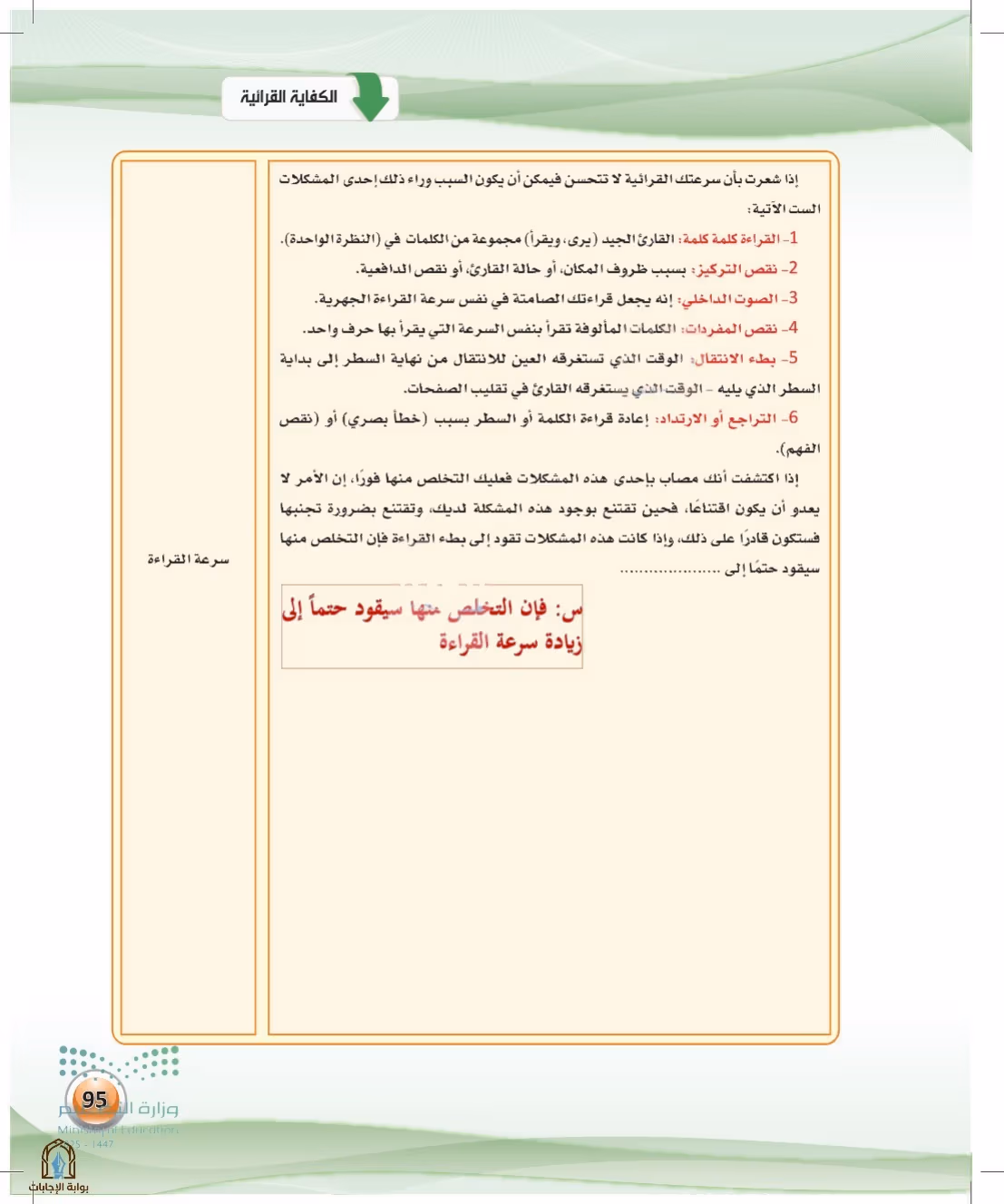 صفحة 95