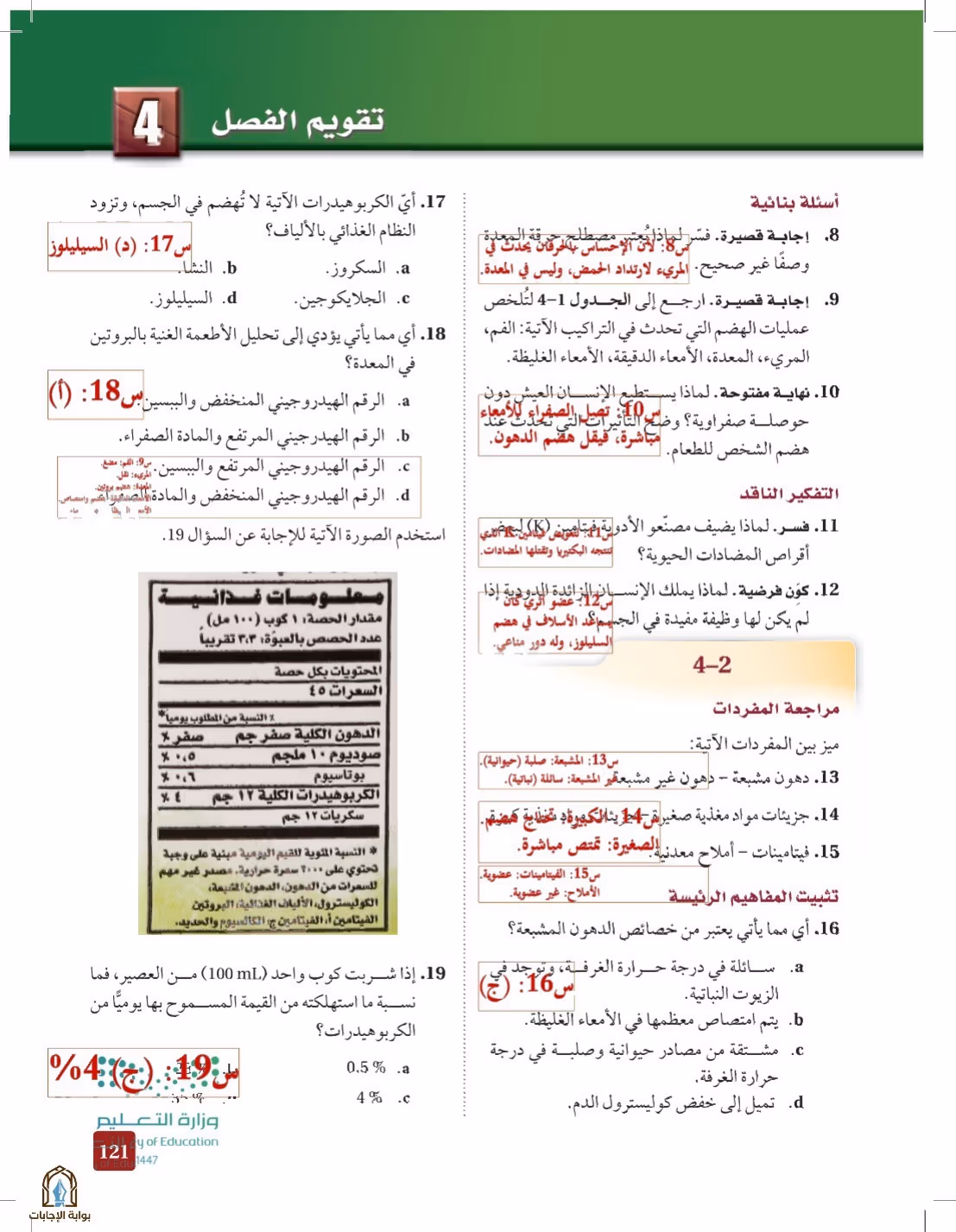 صفحة 121