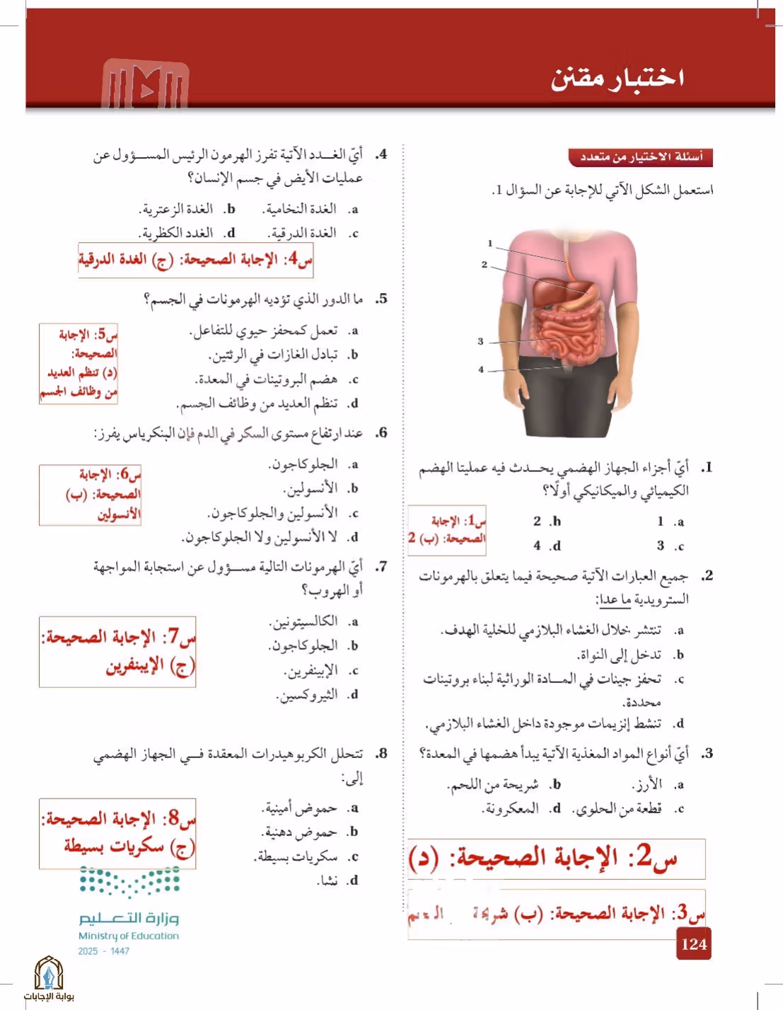 صفحة 124