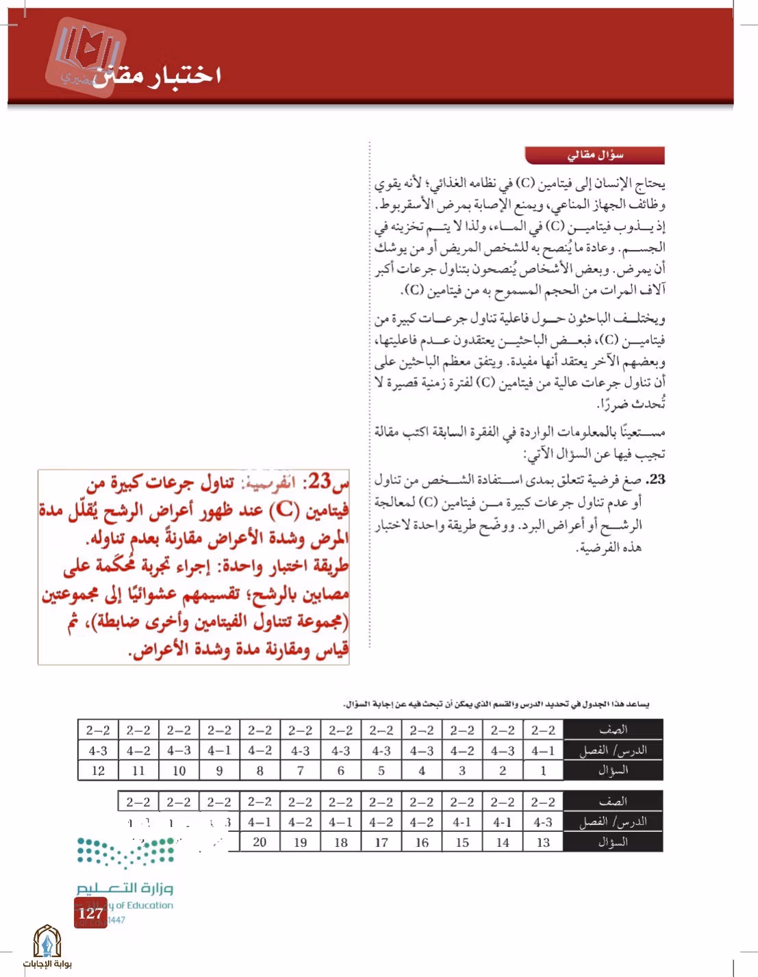 صفحة 127