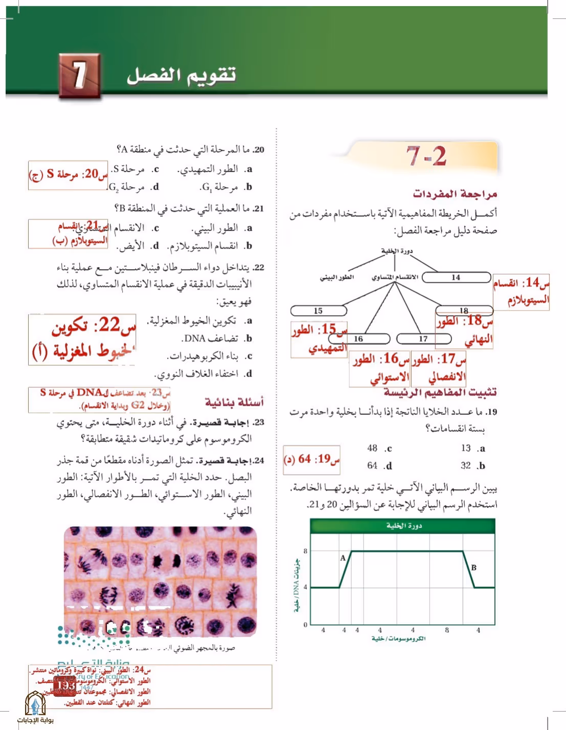 صفحة 193