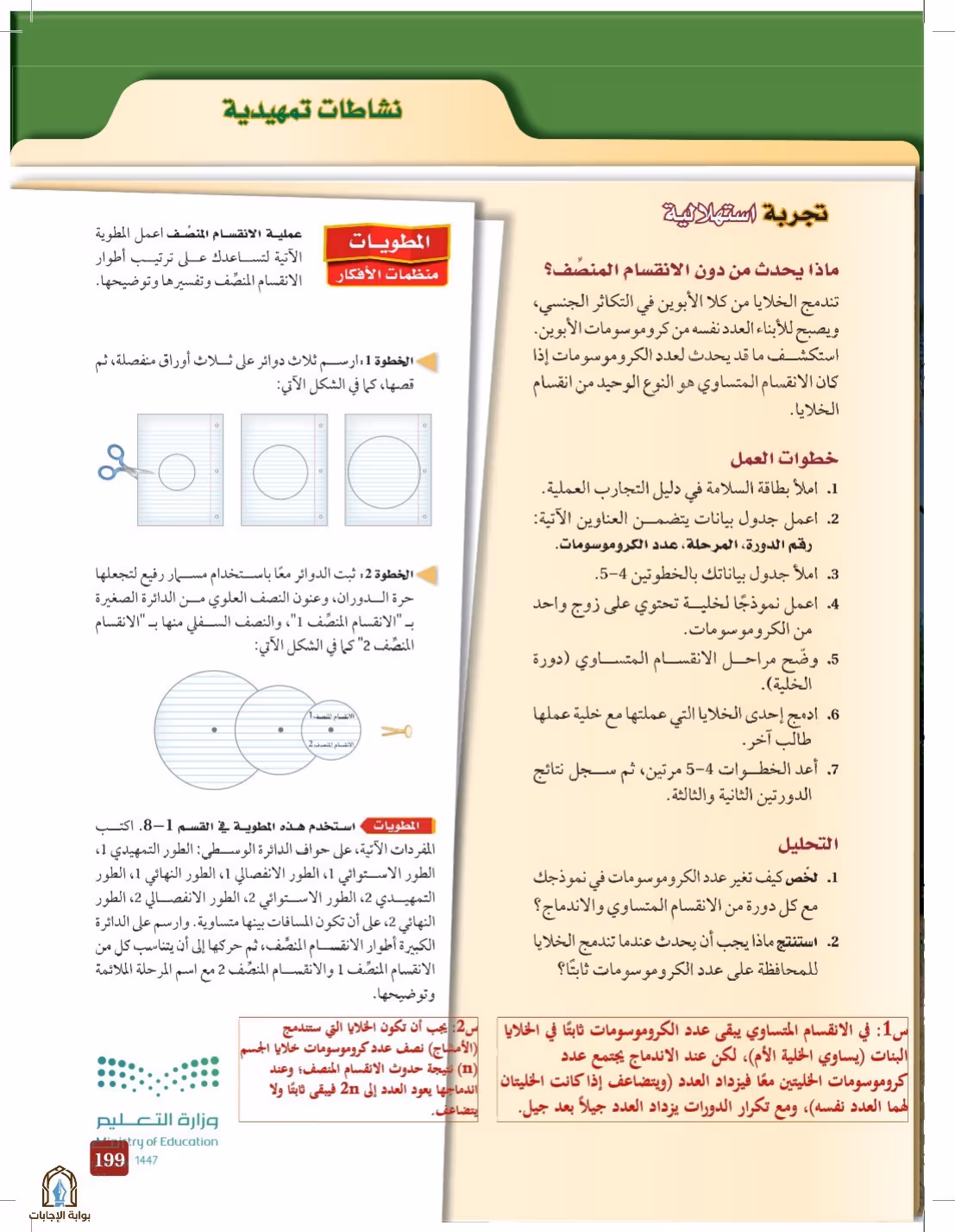 صفحة 199