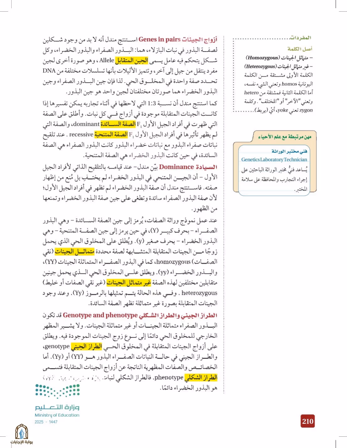 صفحة 210