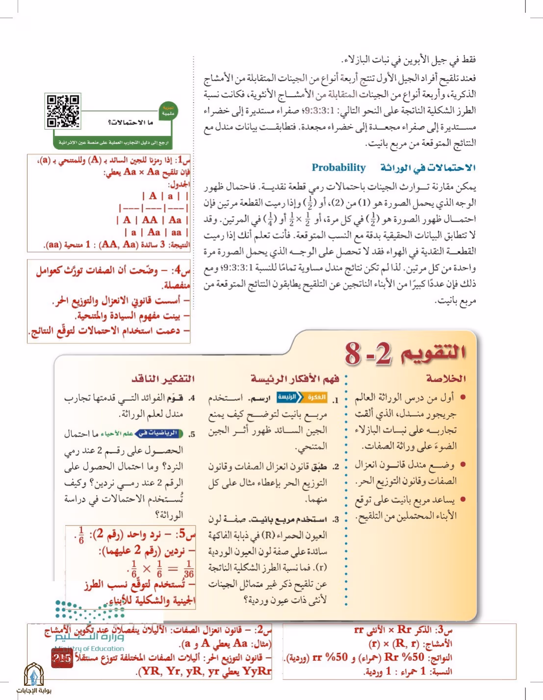 صفحة 215