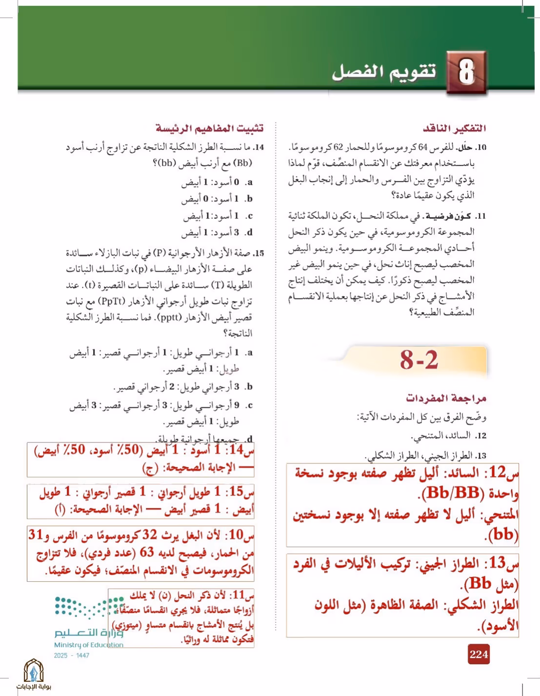 صفحة 224