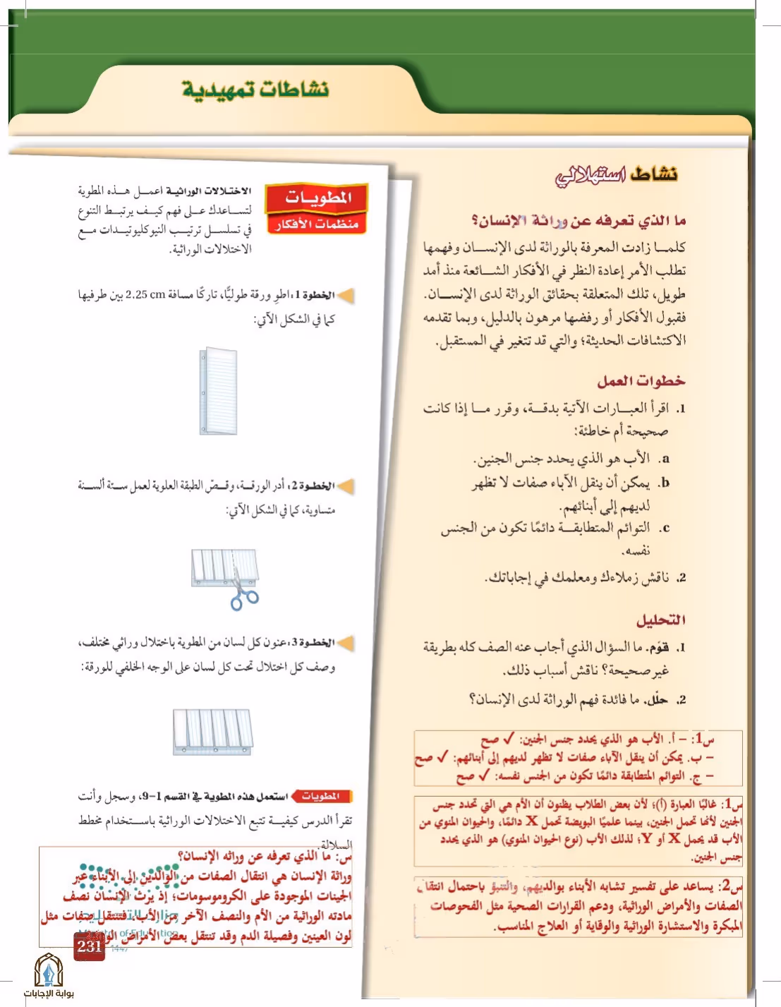 صفحة 231