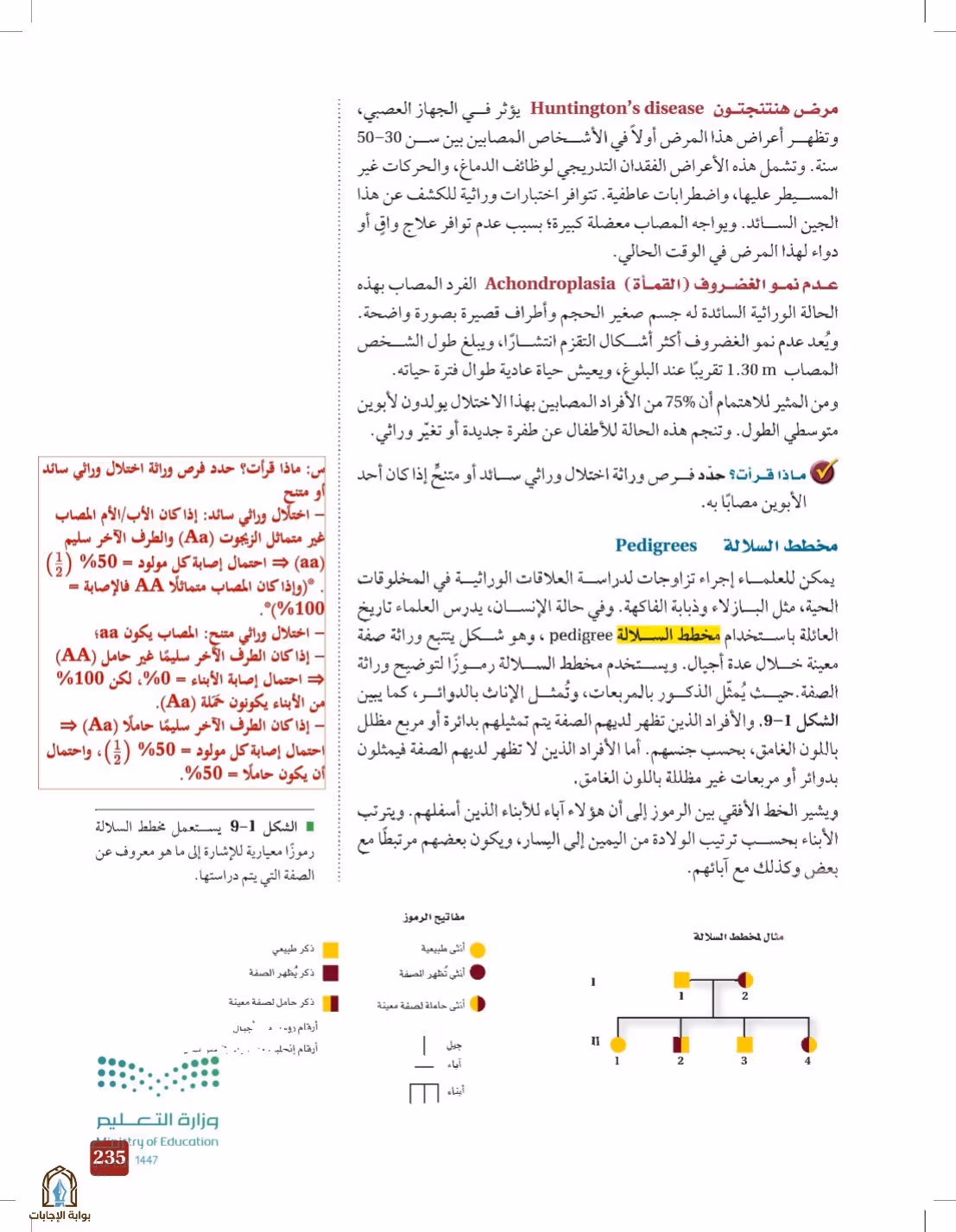 صفحة 235