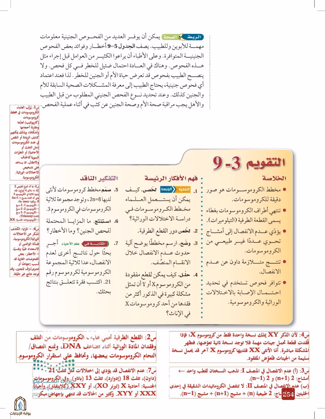 صفحة 254