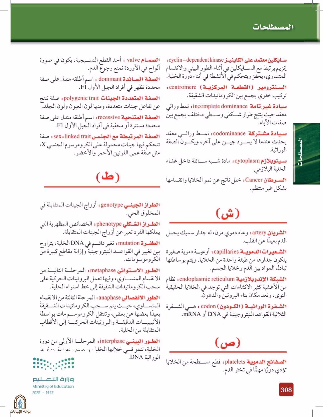صفحة 308