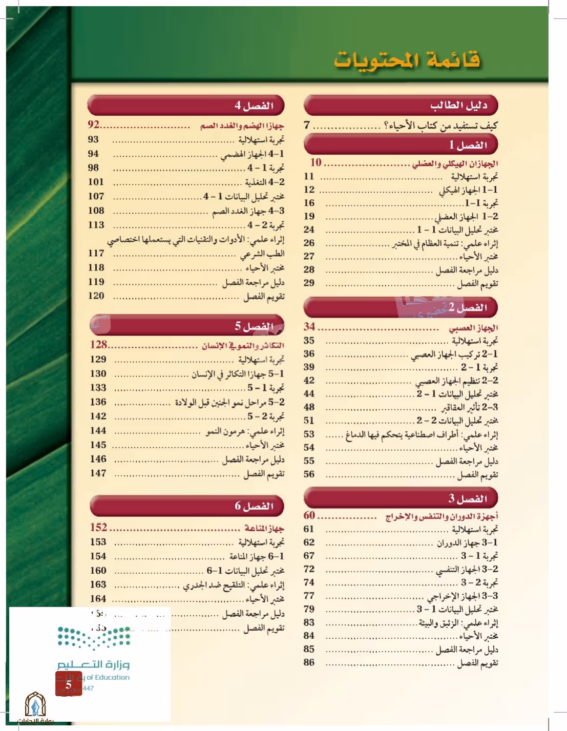 صفحة 5