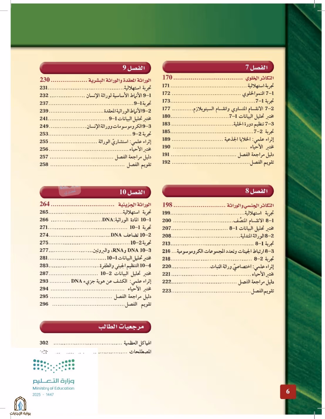 صفحة 6