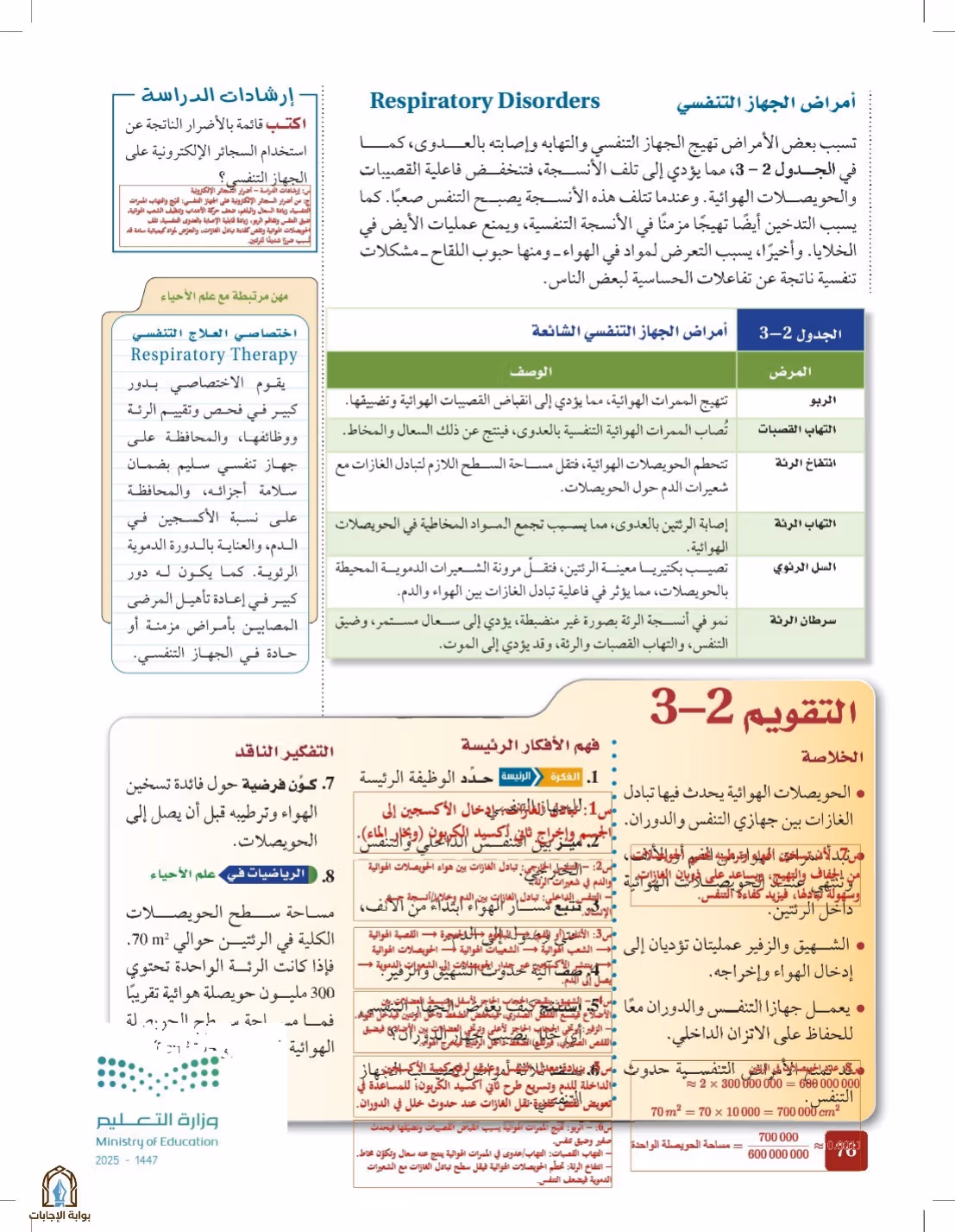 صفحة 76