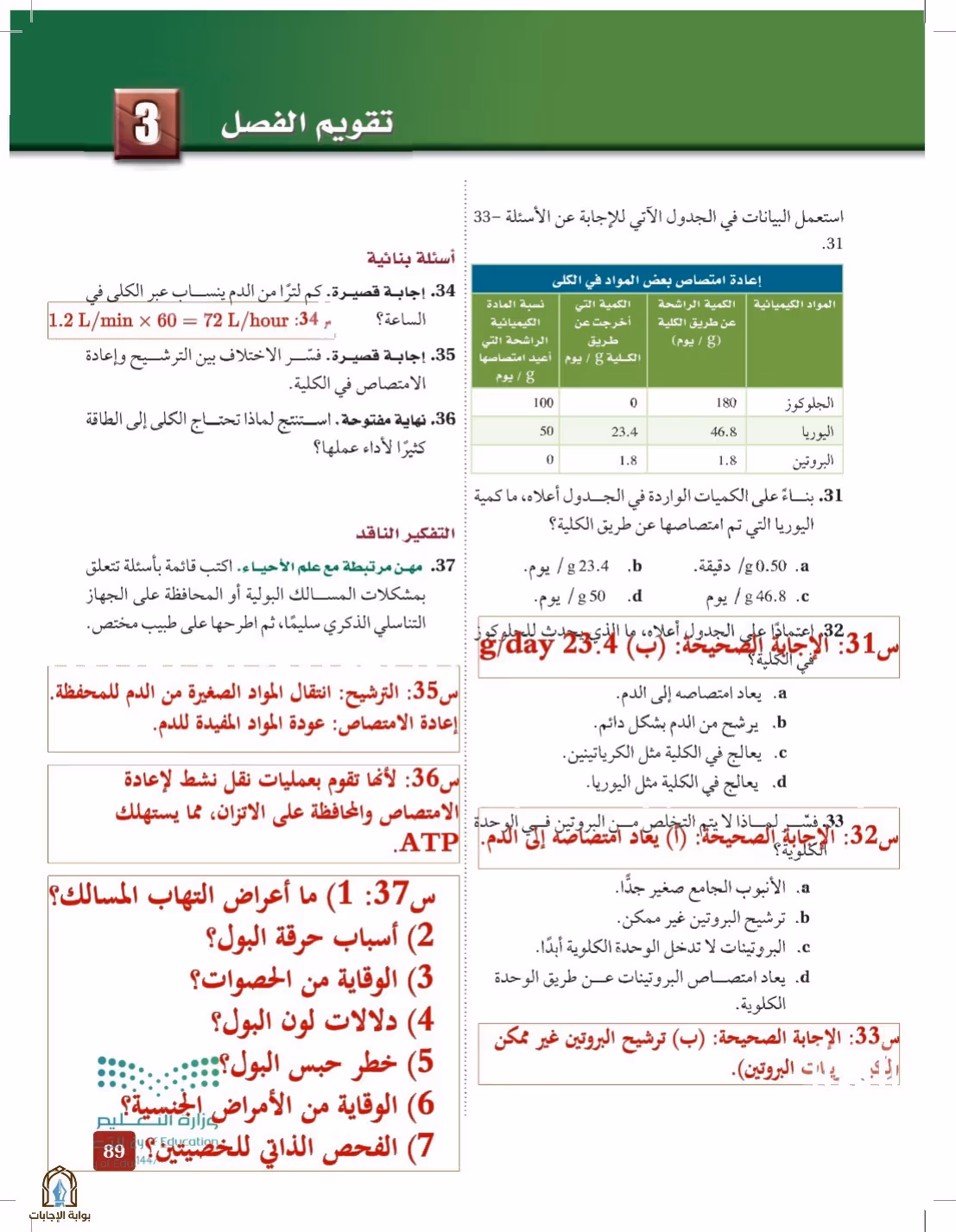صفحة 89