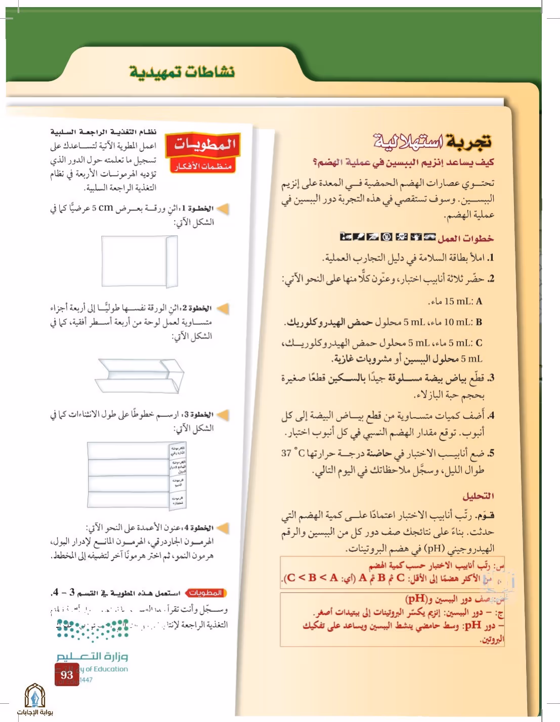 صفحة 93