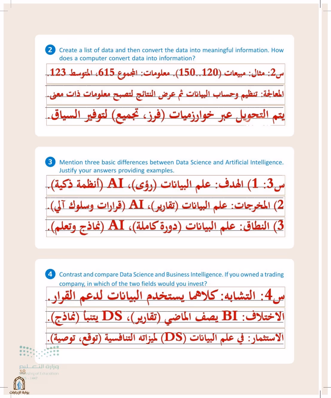 صفحة 18