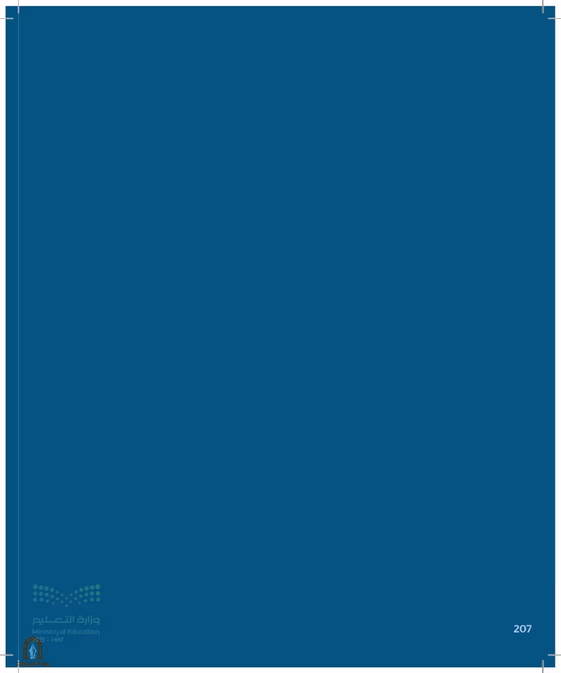 صفحة 207