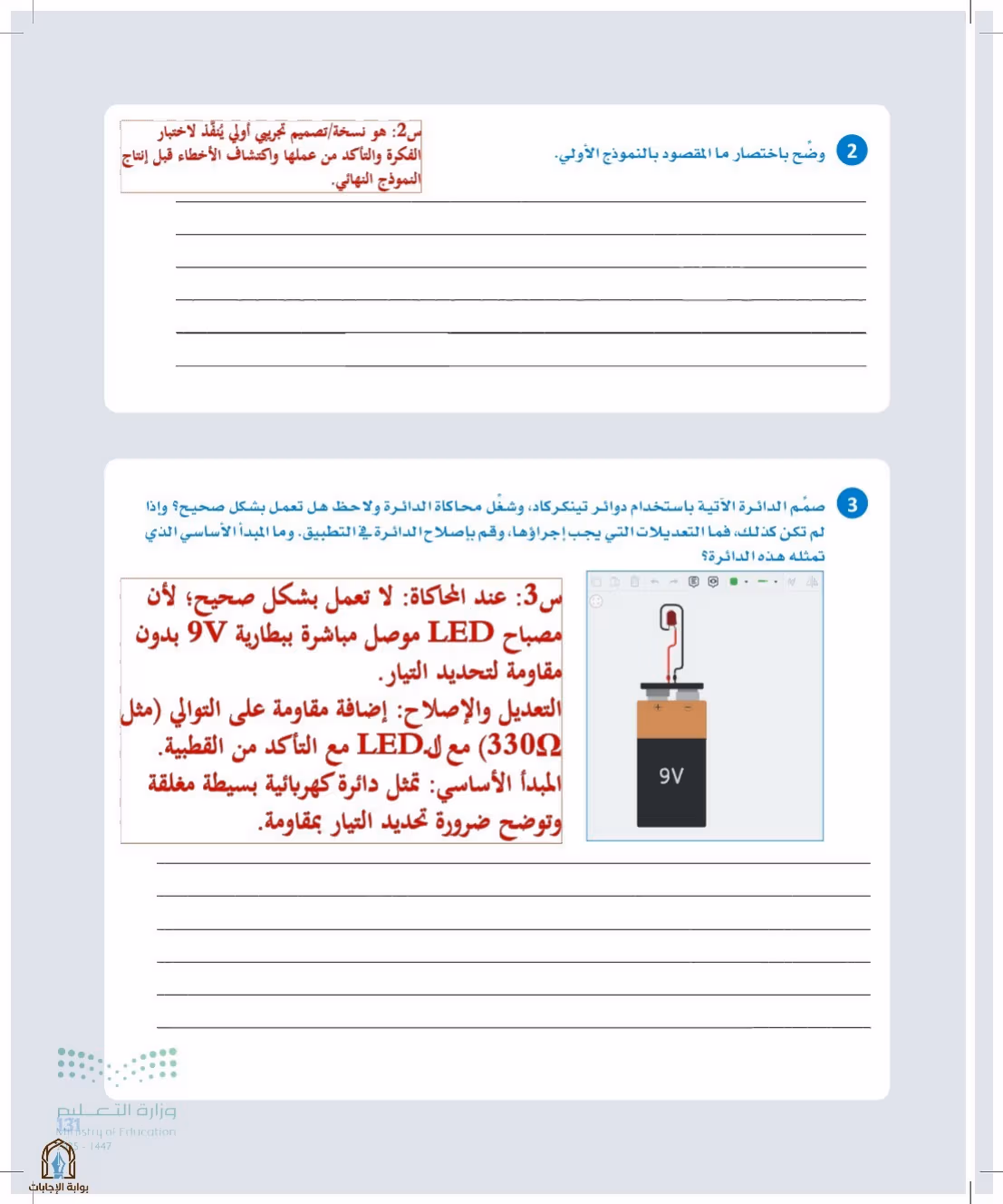 صفحة 131